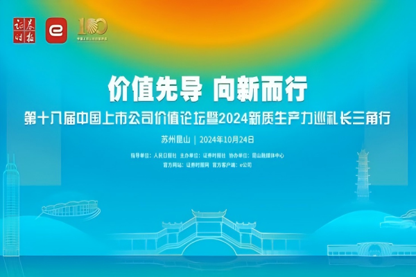 喜報！杭叉集團(tuán)入圍中國上市公司新質(zhì)生產(chǎn)力50強(qiáng)